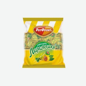 Карамель Рот Фронт Лимончики 250 г